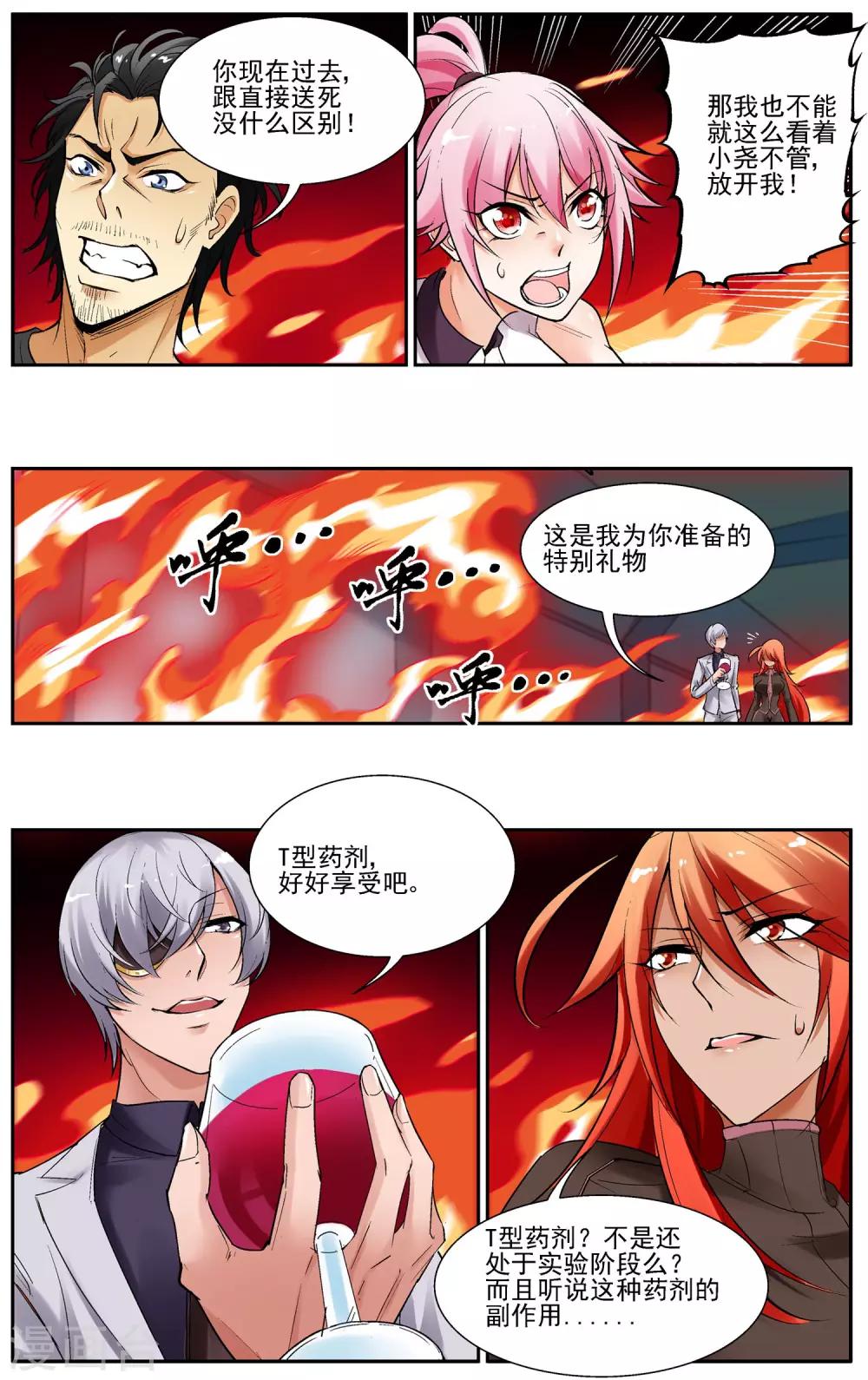 第33话 药剂-第37话