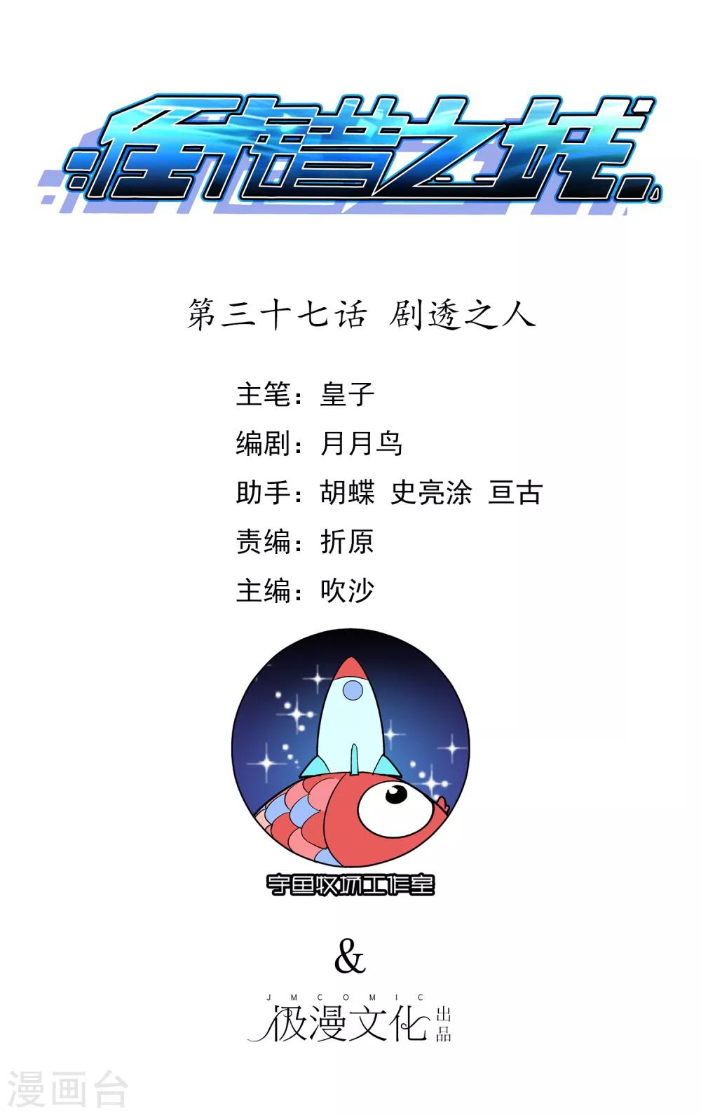 第37话 剧透之人-第41话