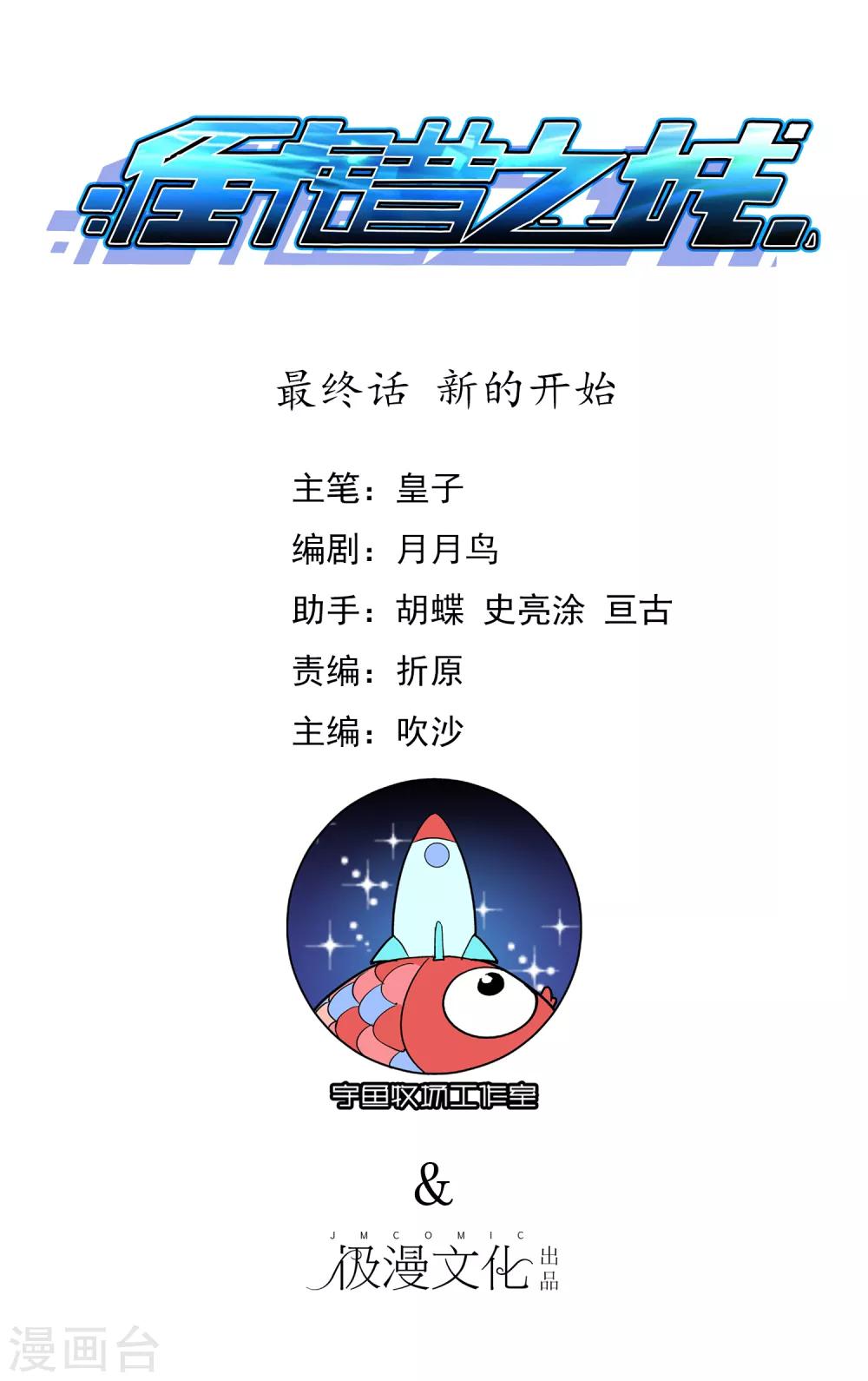 最终话 新的开始-第43话