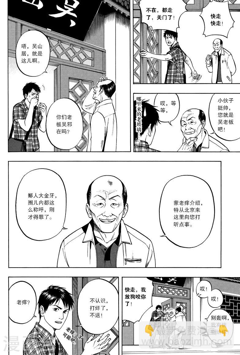 第3话-第3话
