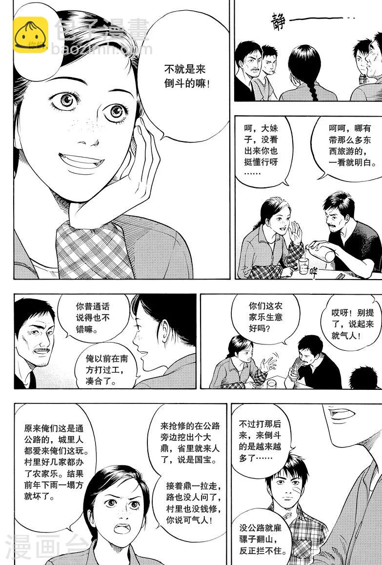 第21话-第21话