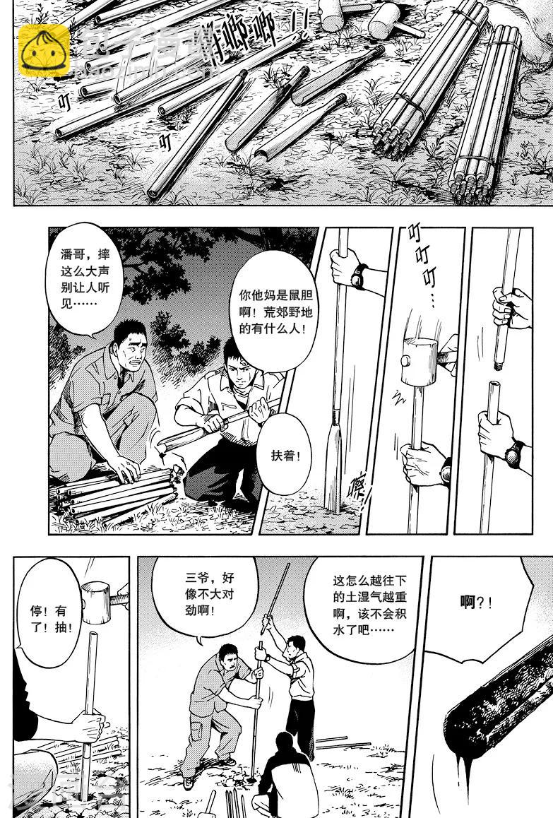 第25话-第25话