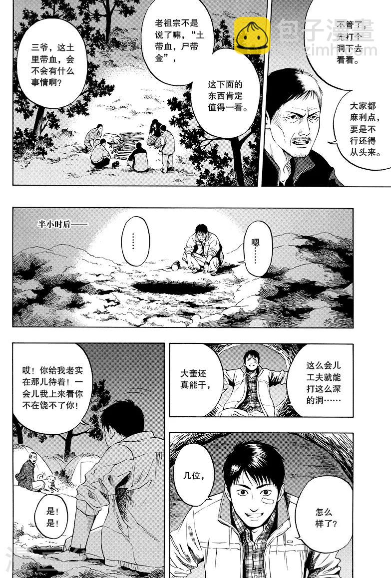 第25话-第25话