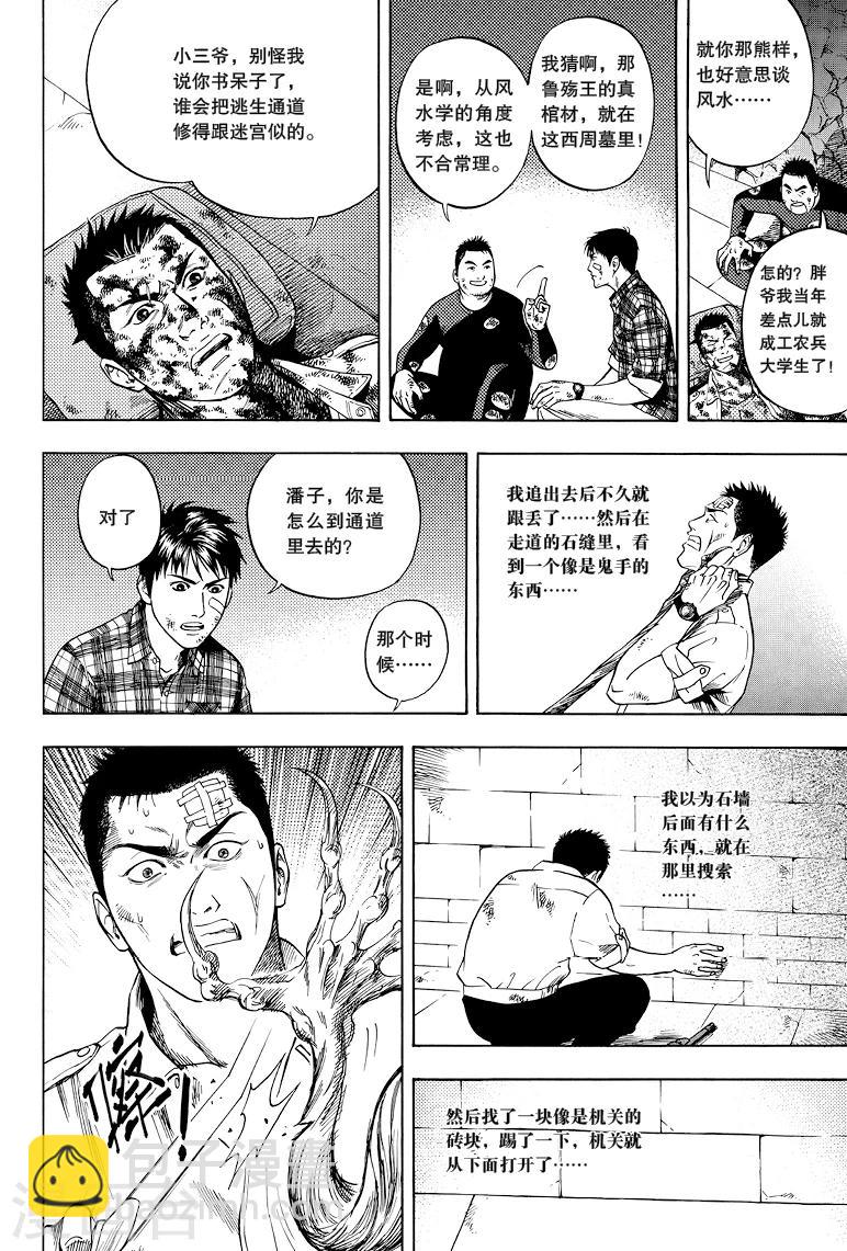 第37话-第37话