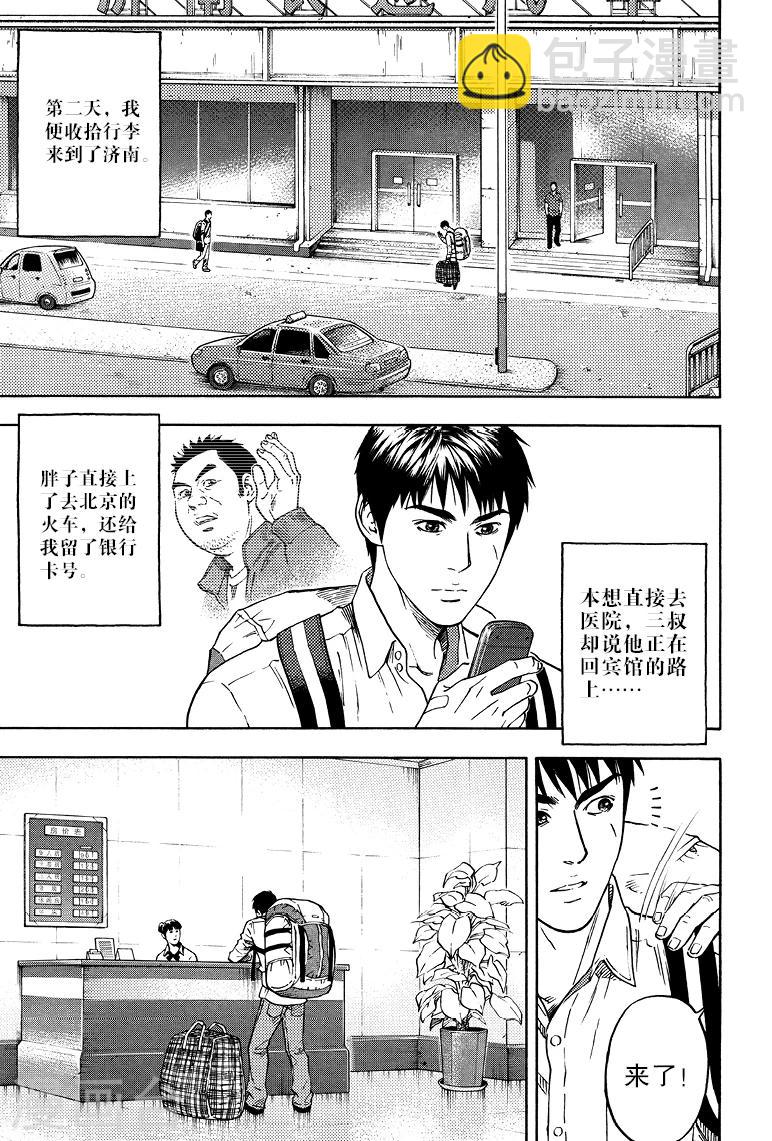 第67话-第67话