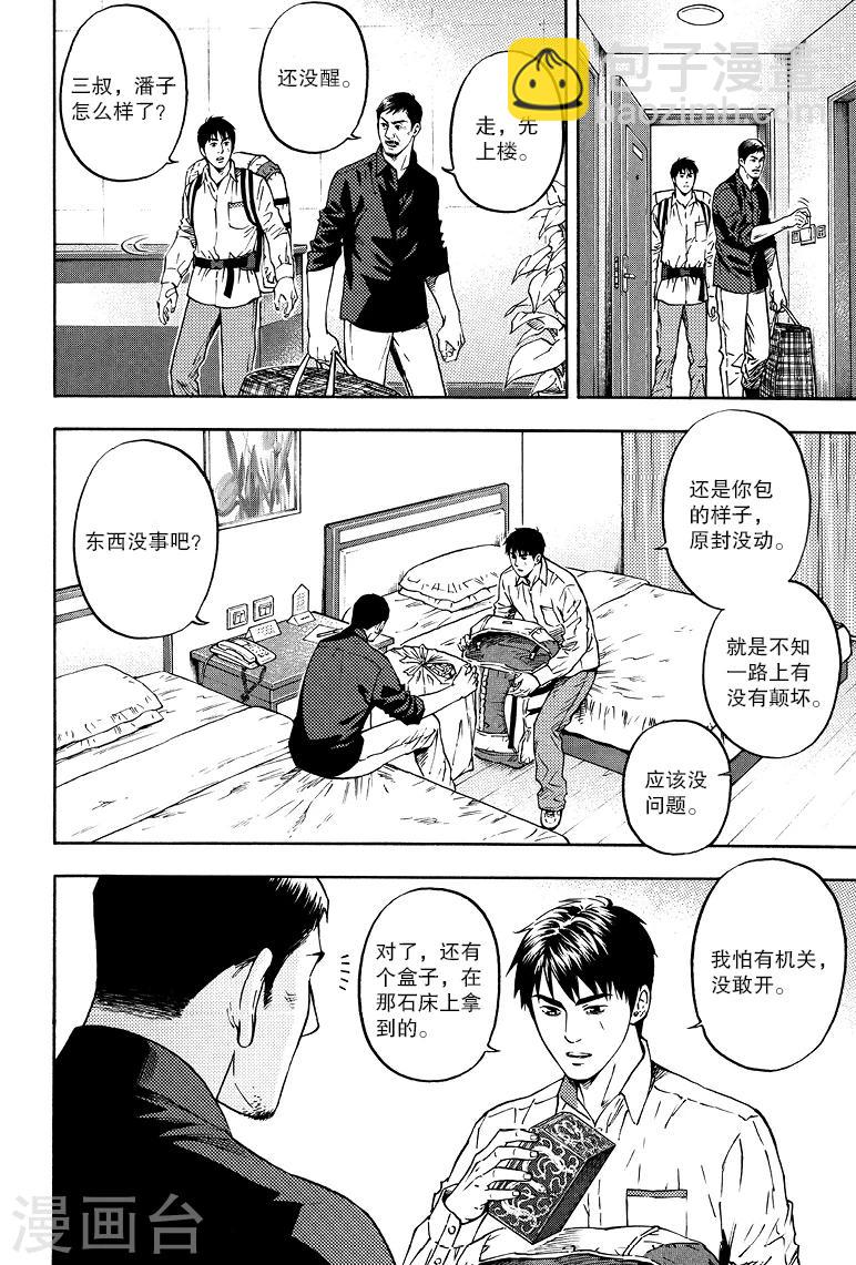 第67话-第67话