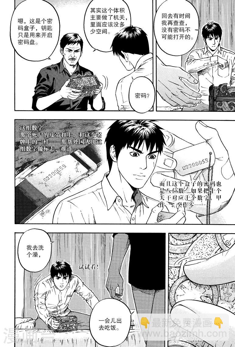 第67话-第67话