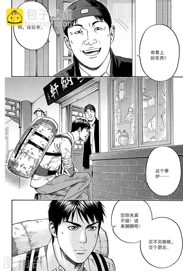 第75话-第75话