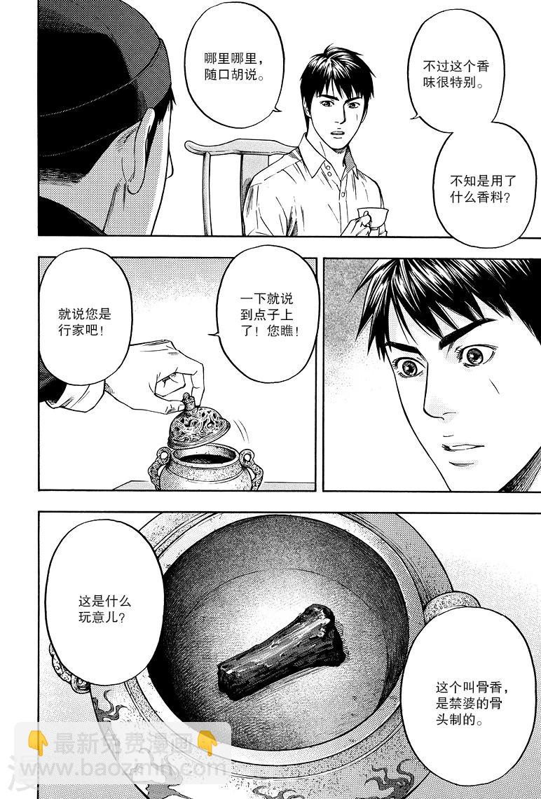 第75话-第75话