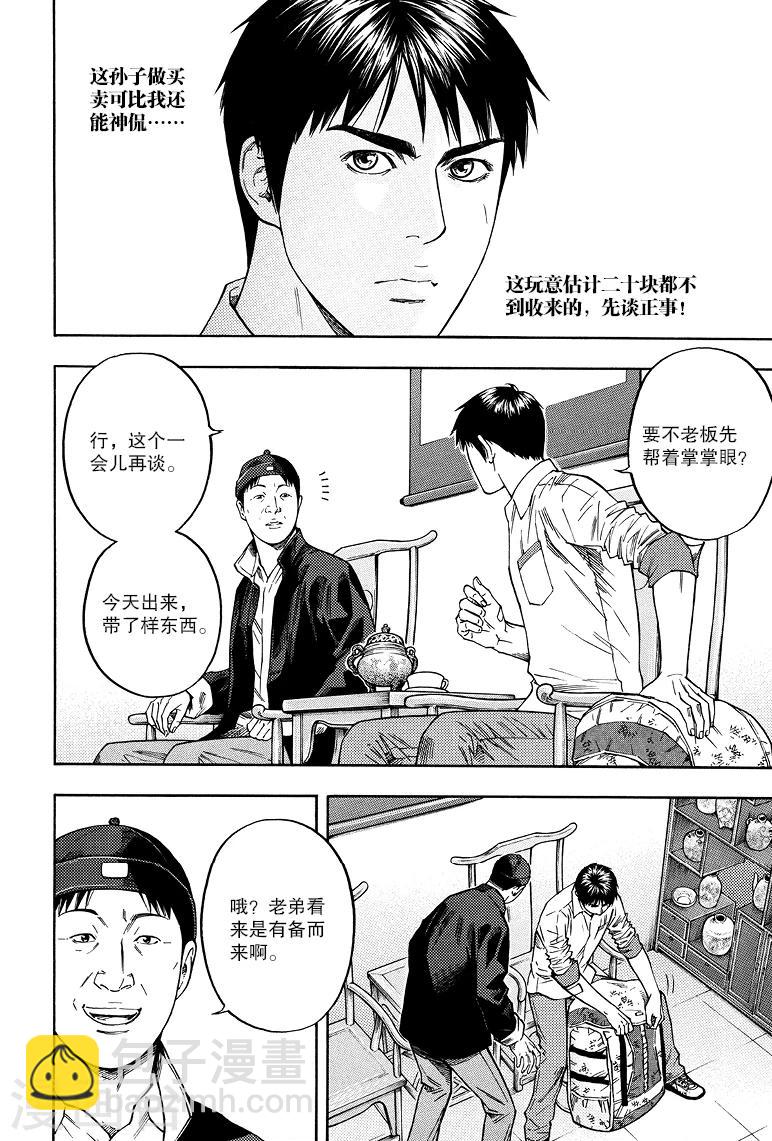 第75话-第75话