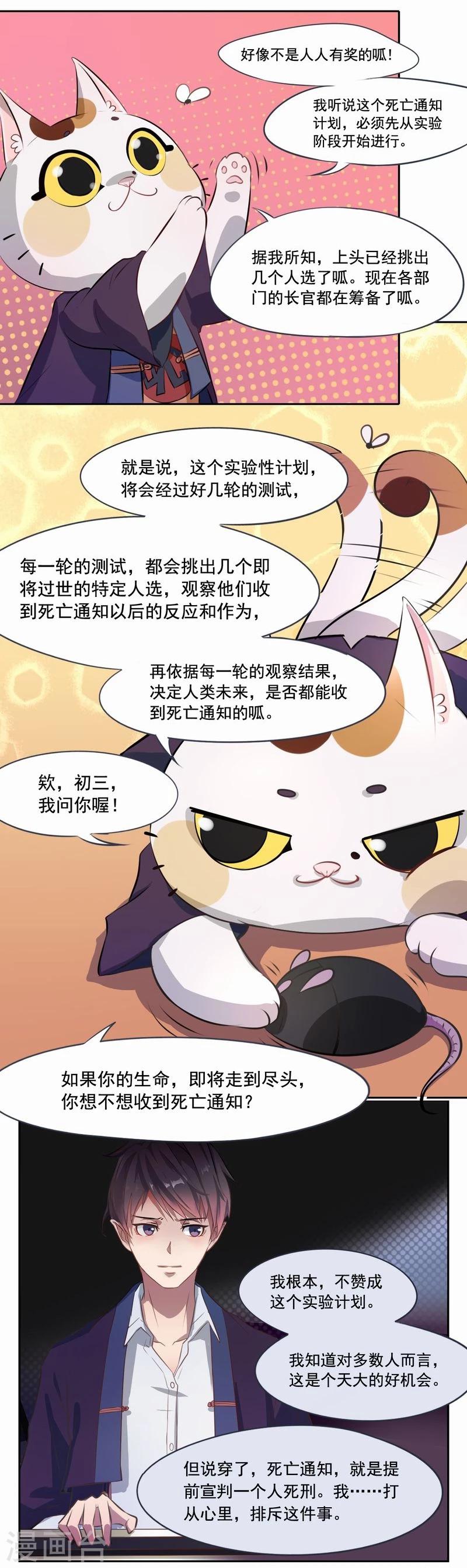 第2话 死亡通知书-第3话