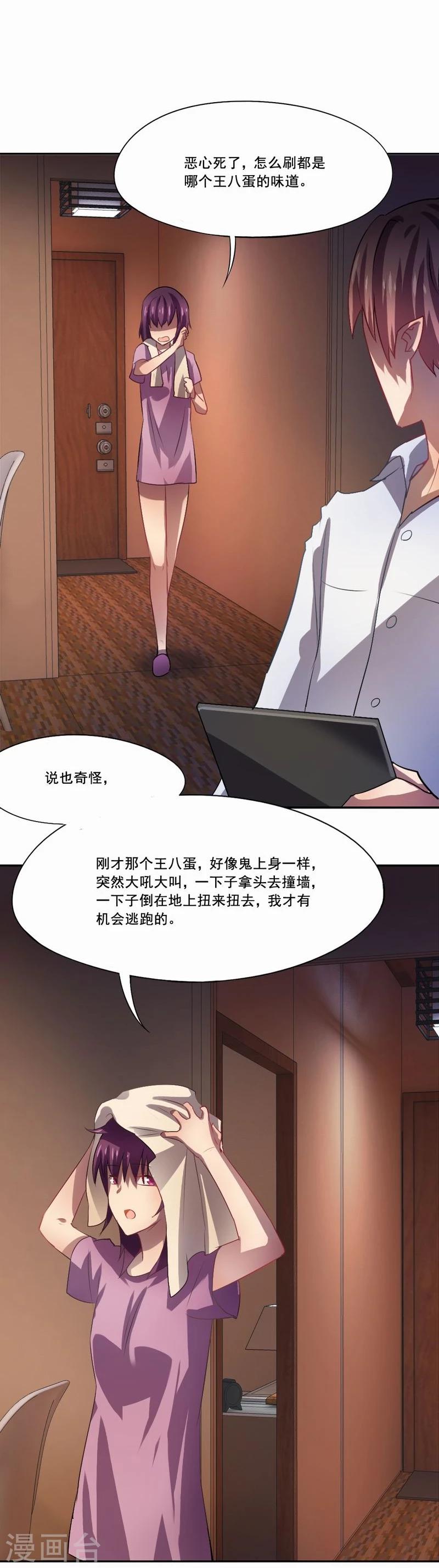 第28话 &ldquo;人面兽心&rdquo;-第29话