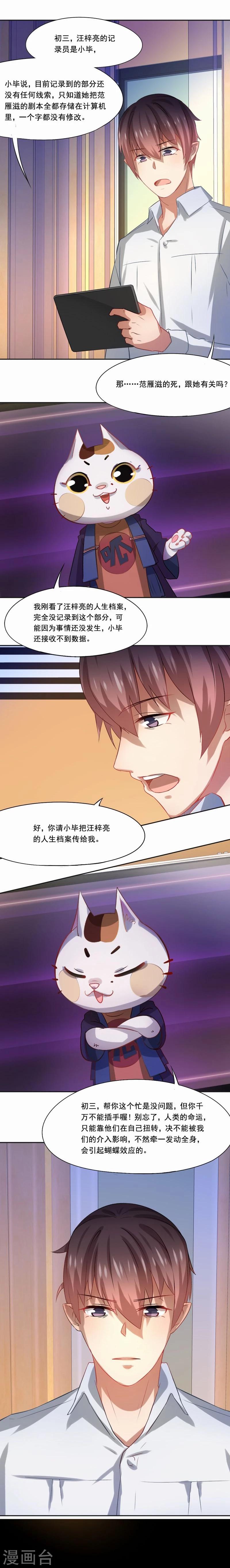 第30话 蝴蝶效应-第31话