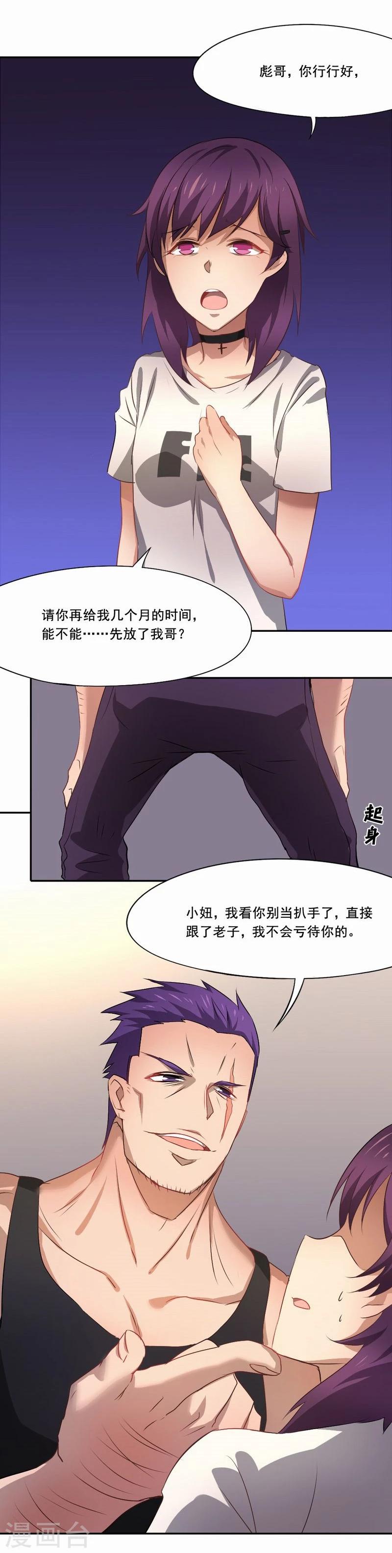 第34话 这次不能出手！-第35话