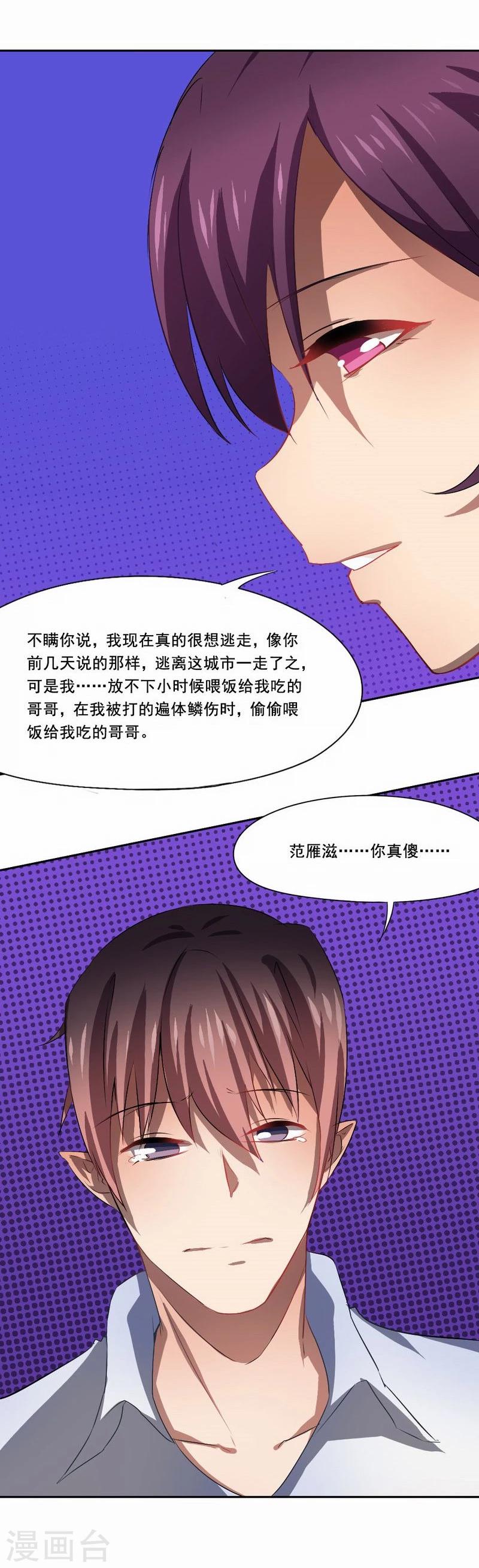 第34话 这次不能出手！-第35话