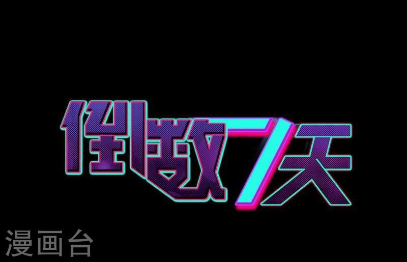 第34话 这次不能出手！-第35话
