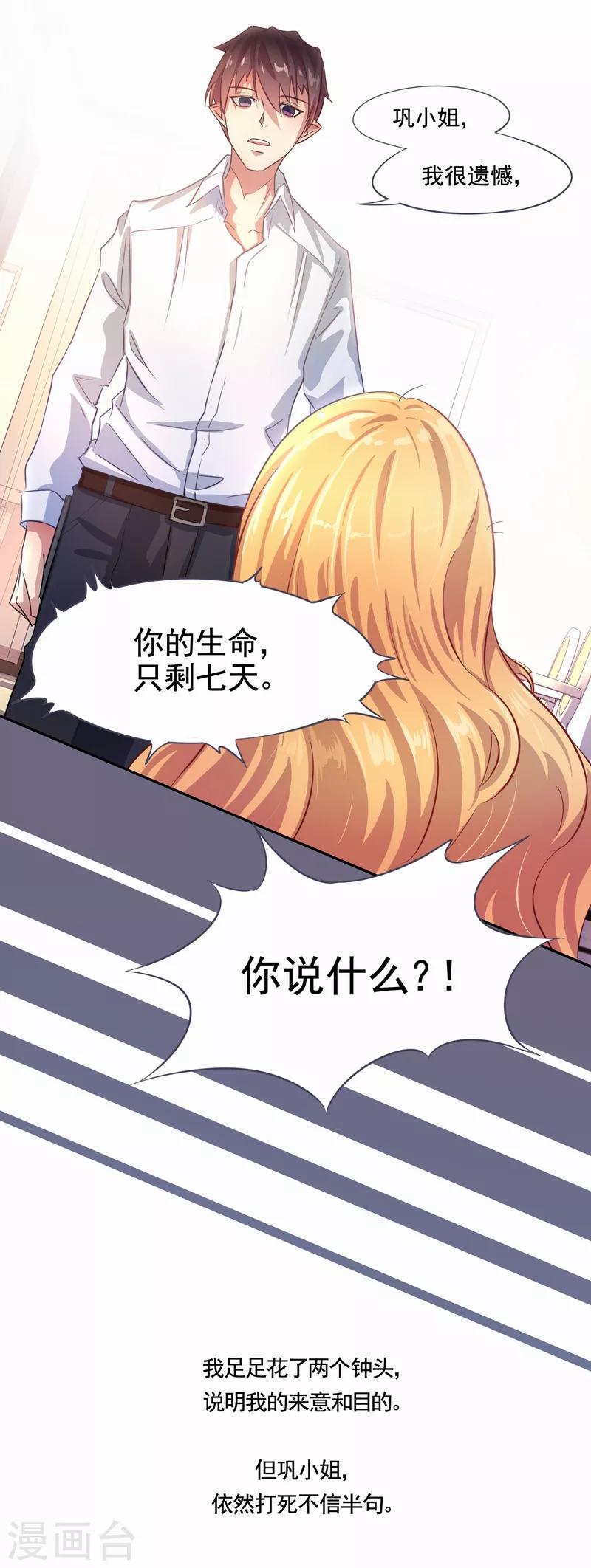第4话 天堂还是地狱？-第5话
