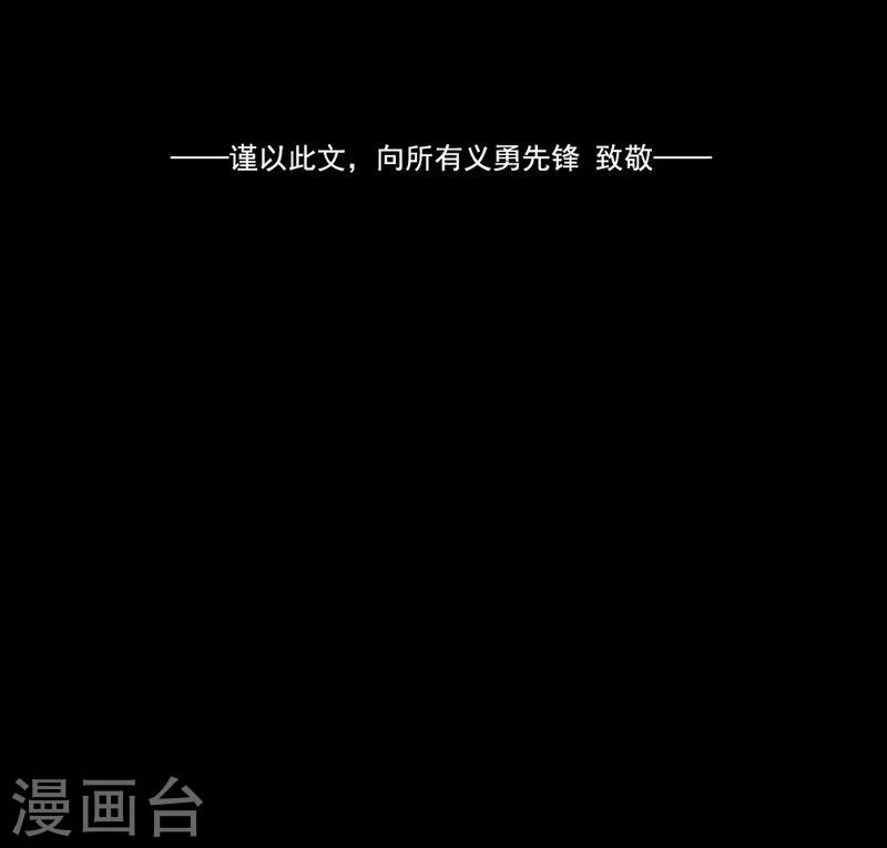 第46话 致敬英雄-第47话