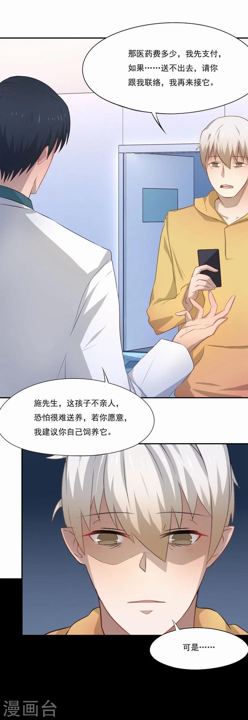 第48话 我来抚养它吧-第49话