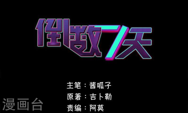 第6话 这是你的报应！-第7话