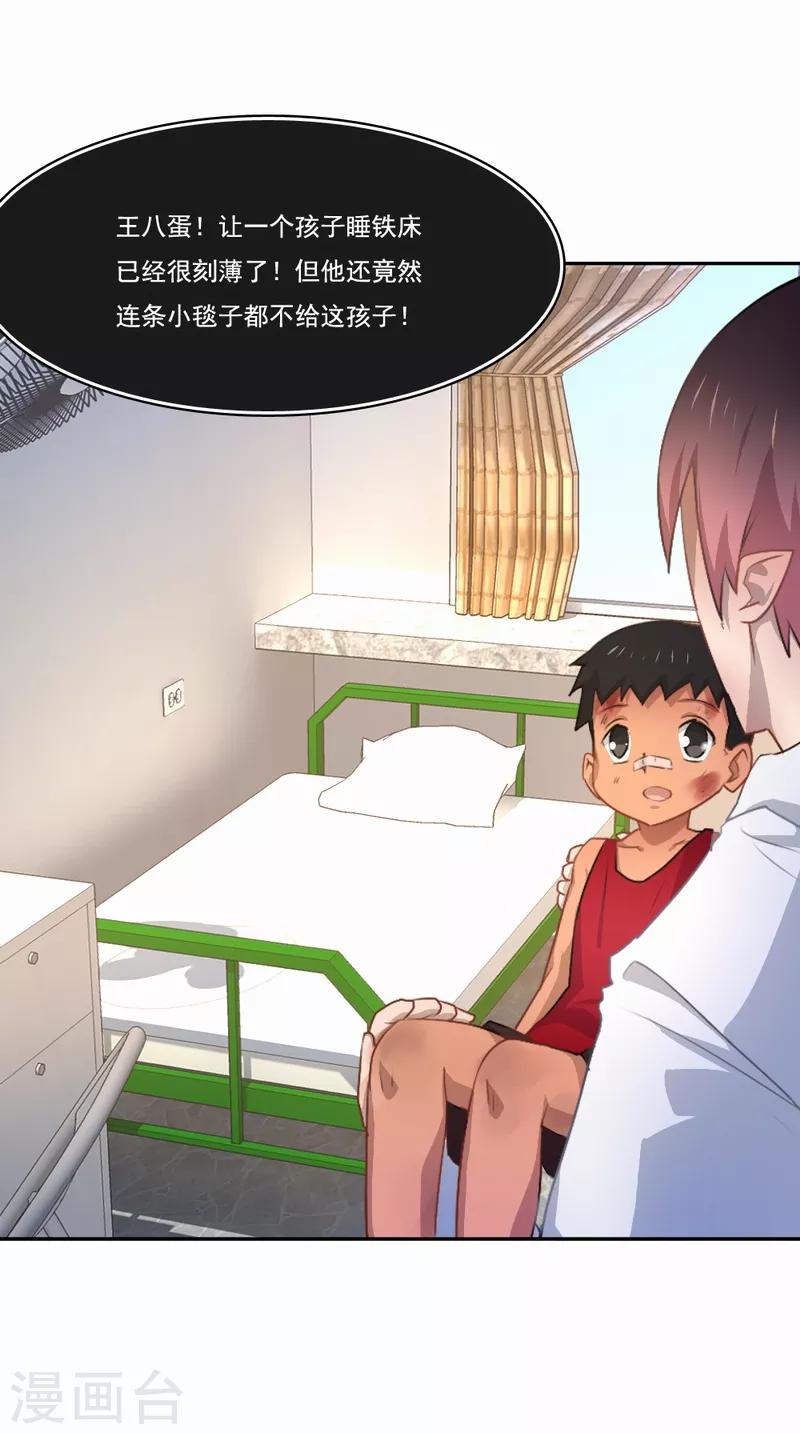 第60话 你好，我是你的天使-第61话