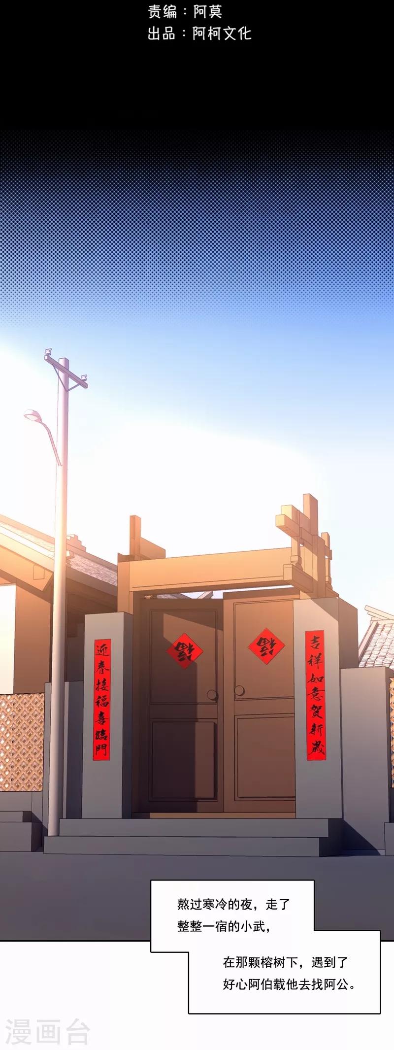 第64话 小武回来了-第65话