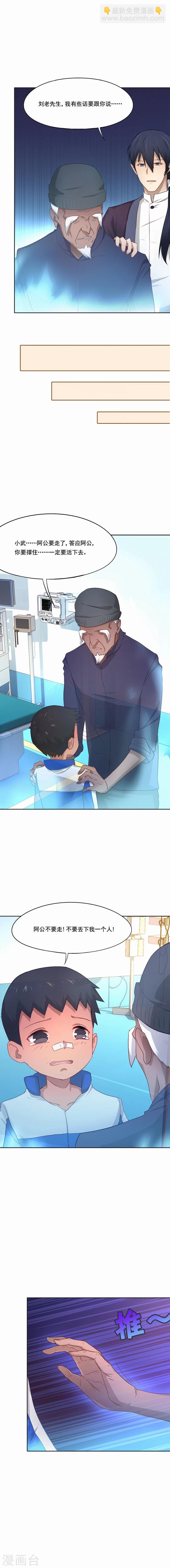 第66话 以命换命-第67话