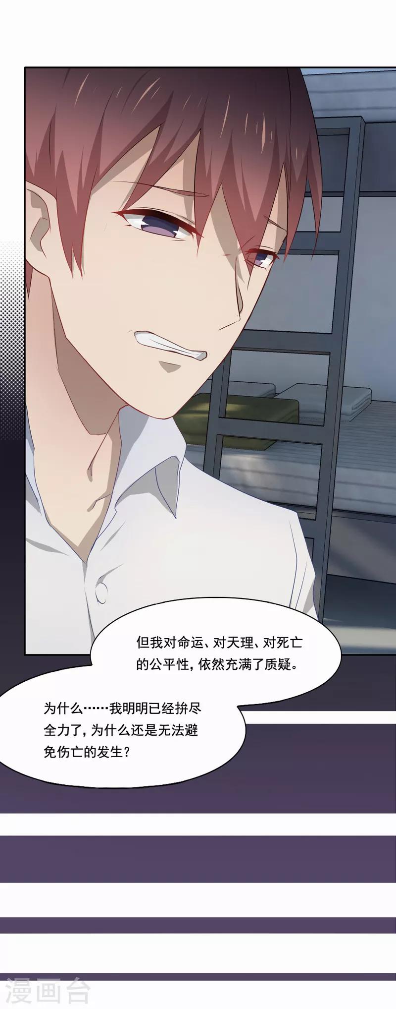 第86话 两年禁闭-第87话