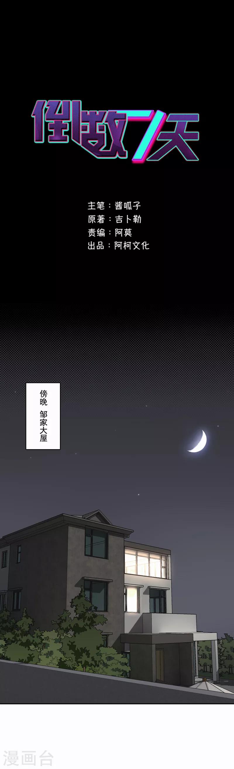 第88话 欢乐时光-第89话