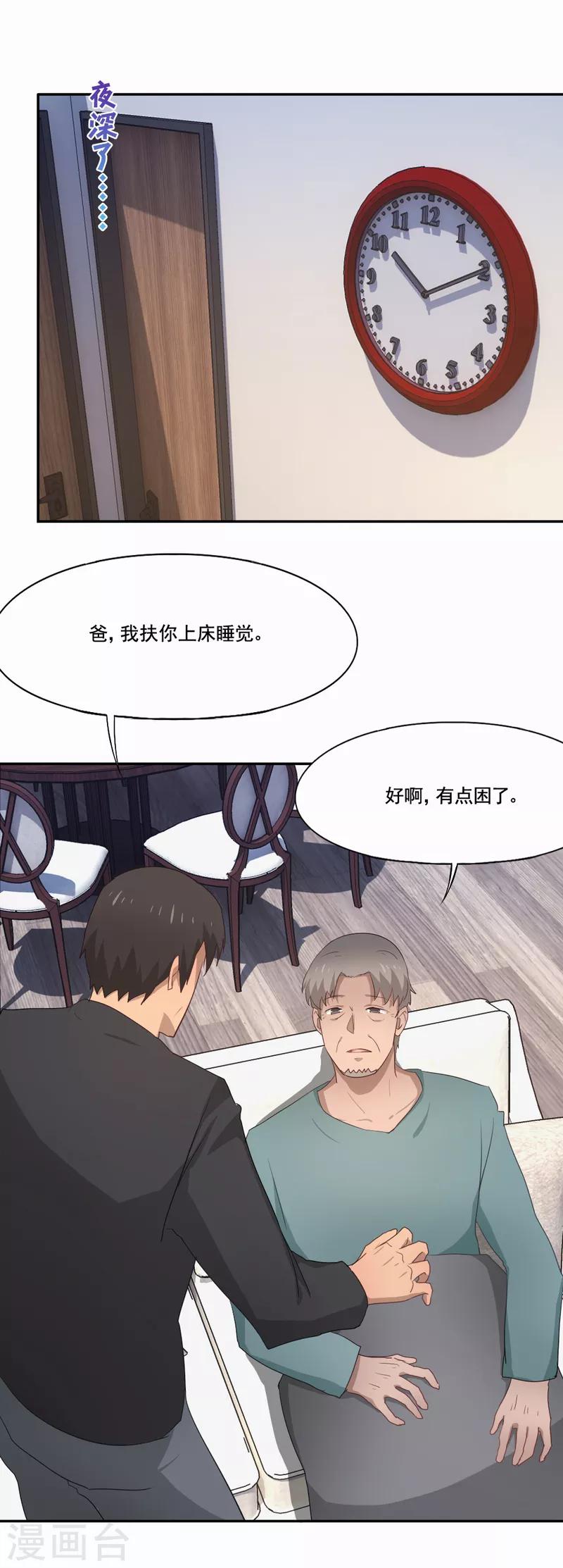 第88话 欢乐时光-第89话