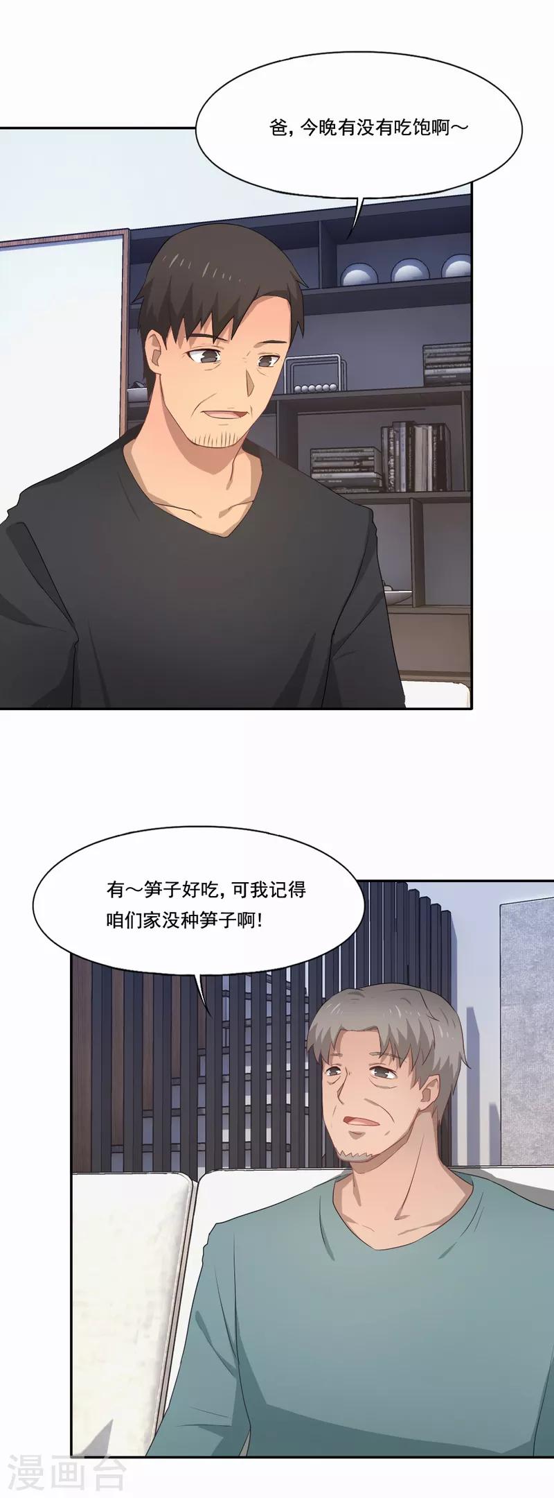 第88话 欢乐时光-第89话