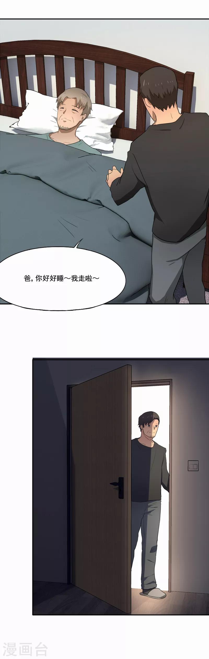 第88话 欢乐时光-第89话