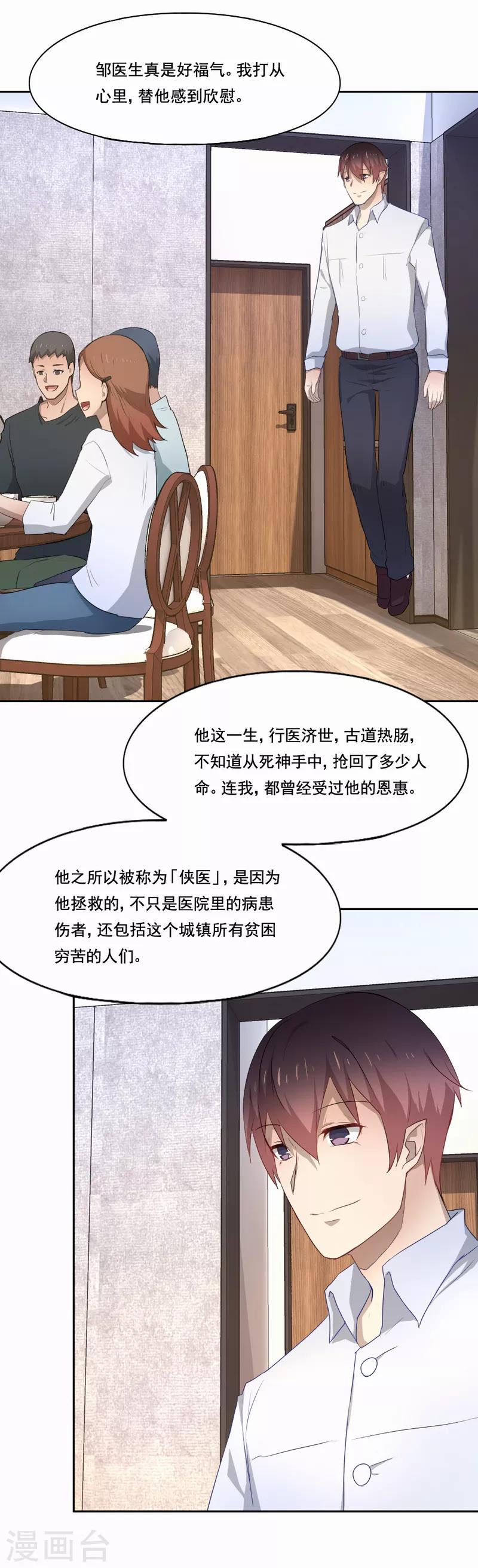 第88话 欢乐时光-第89话