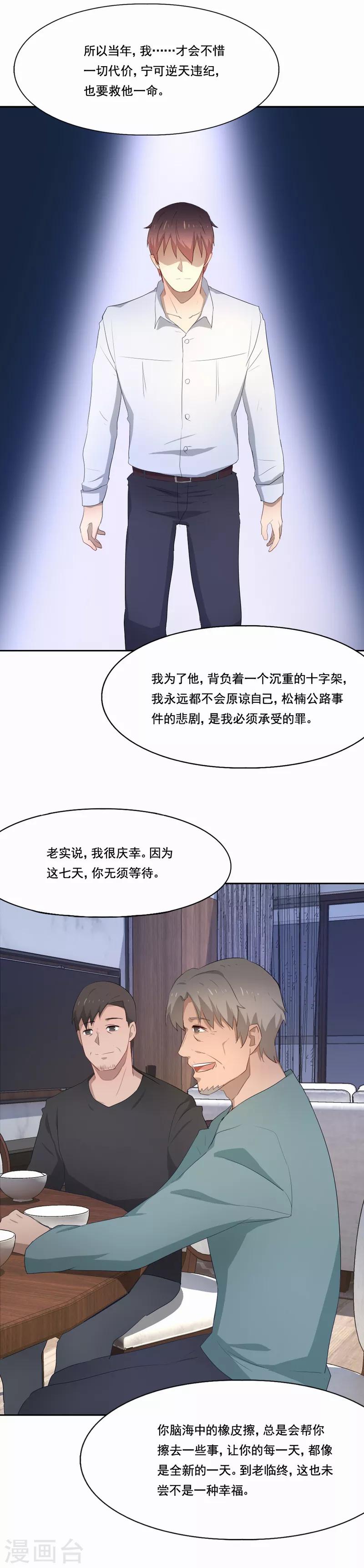 第88话 欢乐时光-第89话