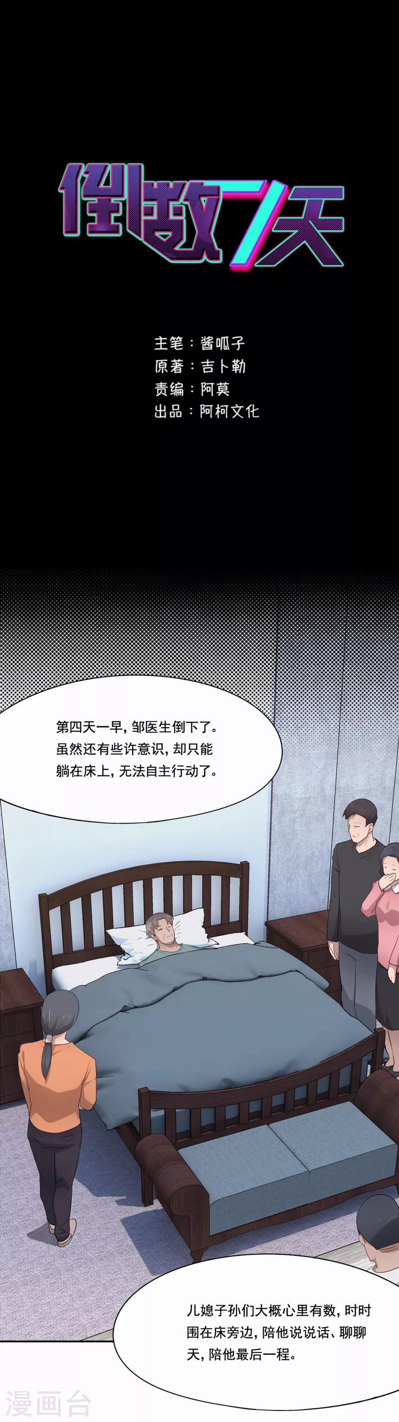 第90话 旧友再重逢-第91话