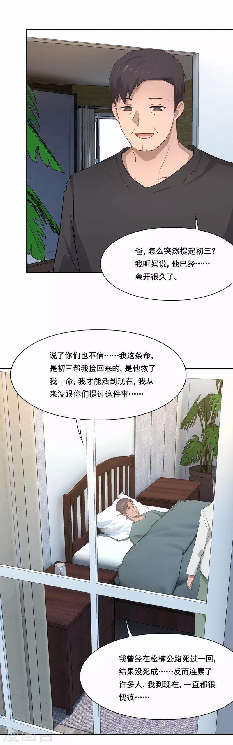 第90话 旧友再重逢-第91话