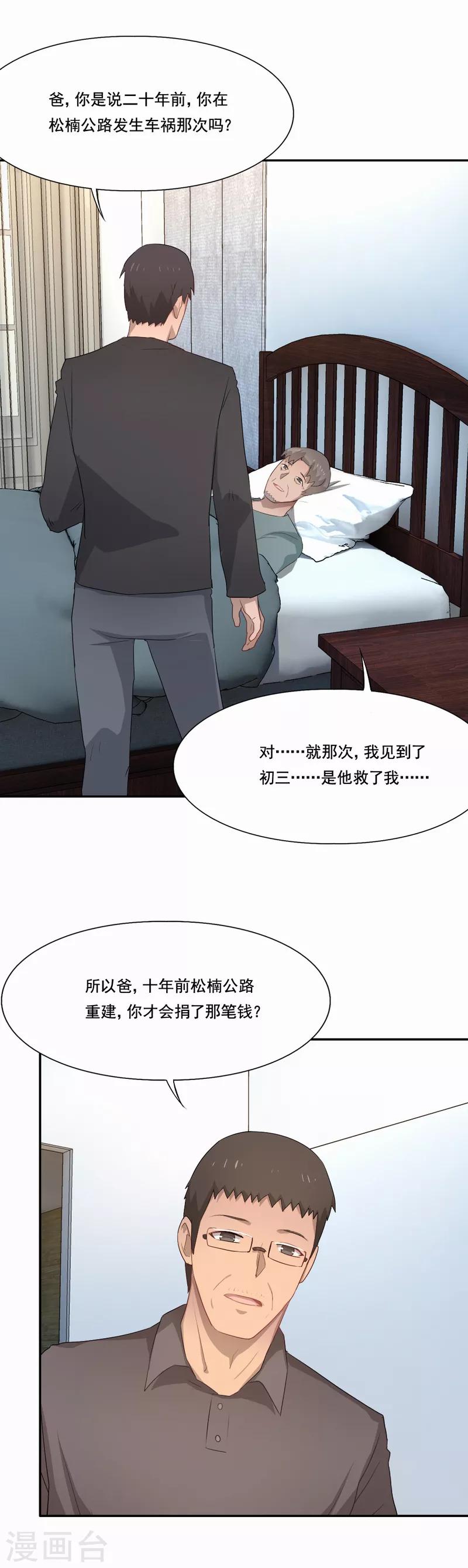 第90话 旧友再重逢-第91话