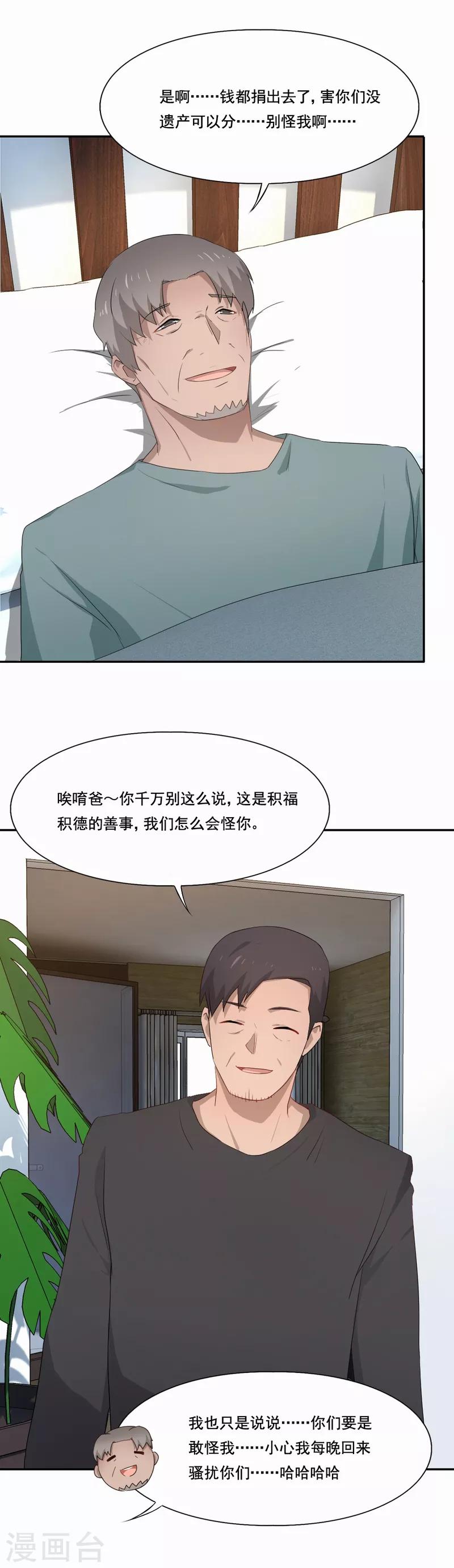 第90话 旧友再重逢-第91话