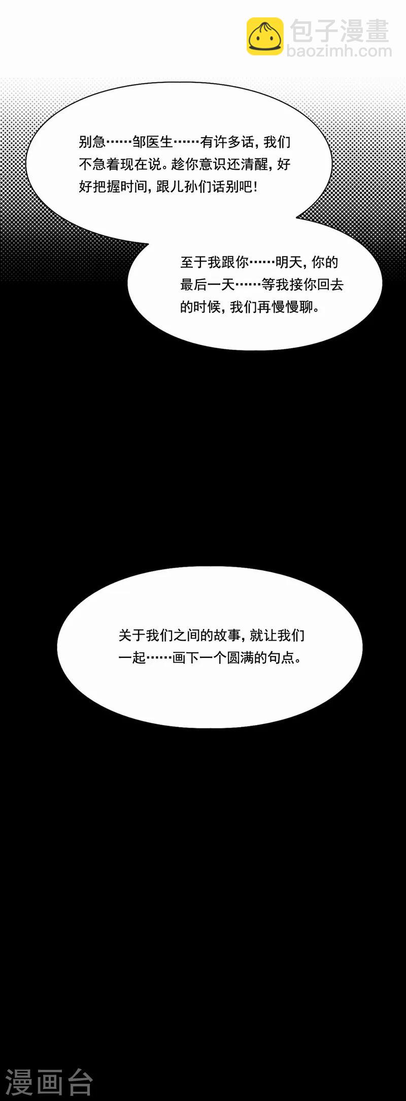第90话 旧友再重逢-第91话