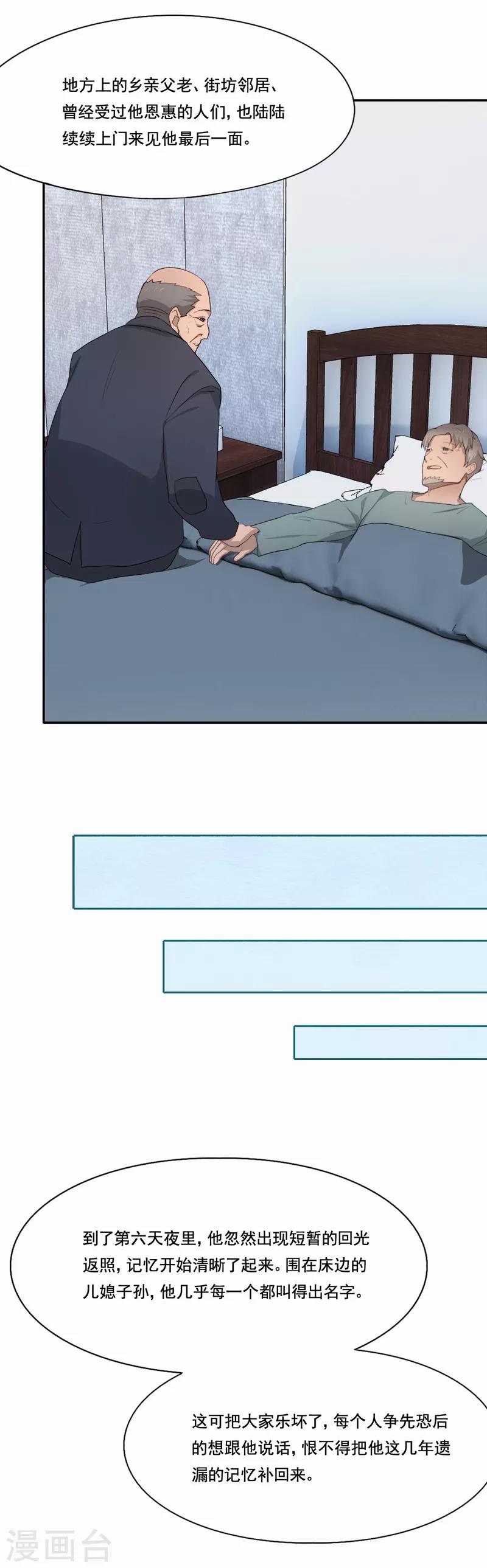 第90话 旧友再重逢-第91话