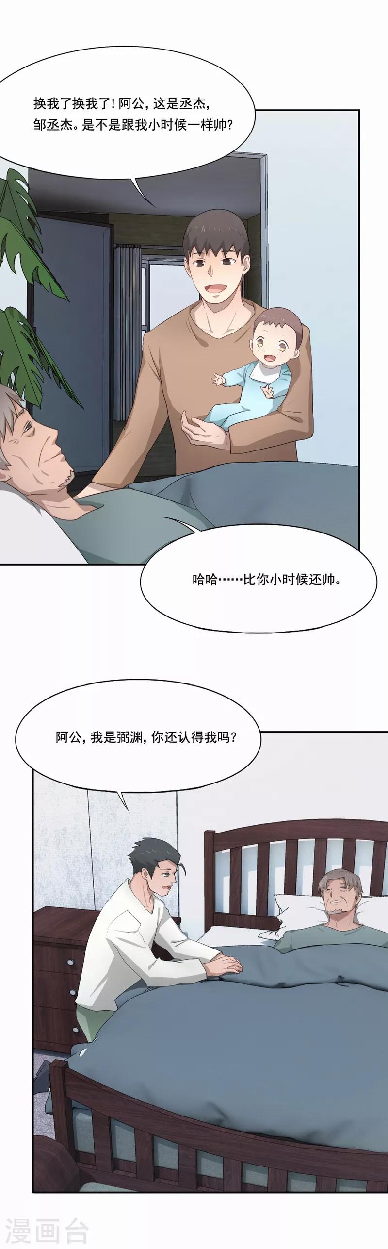 第90话 旧友再重逢-第91话