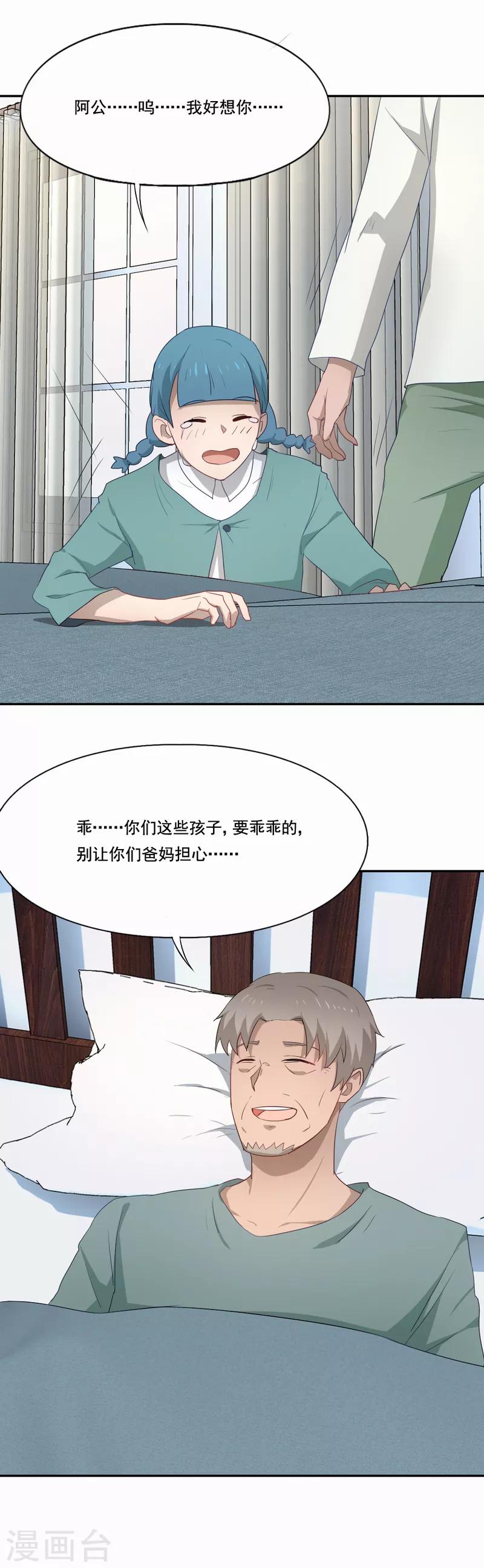 第90话 旧友再重逢-第91话