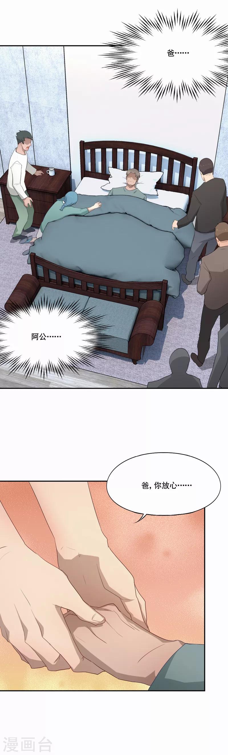 第90话 旧友再重逢-第91话