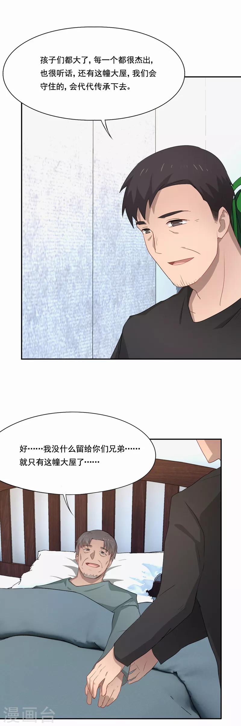 第90话 旧友再重逢-第91话