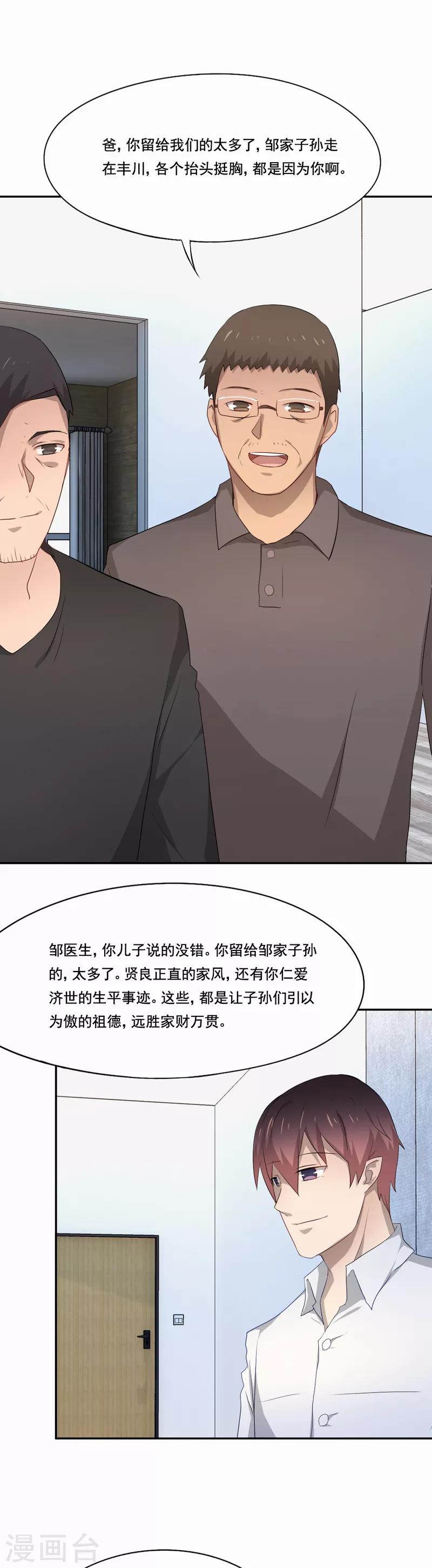 第90话 旧友再重逢-第91话