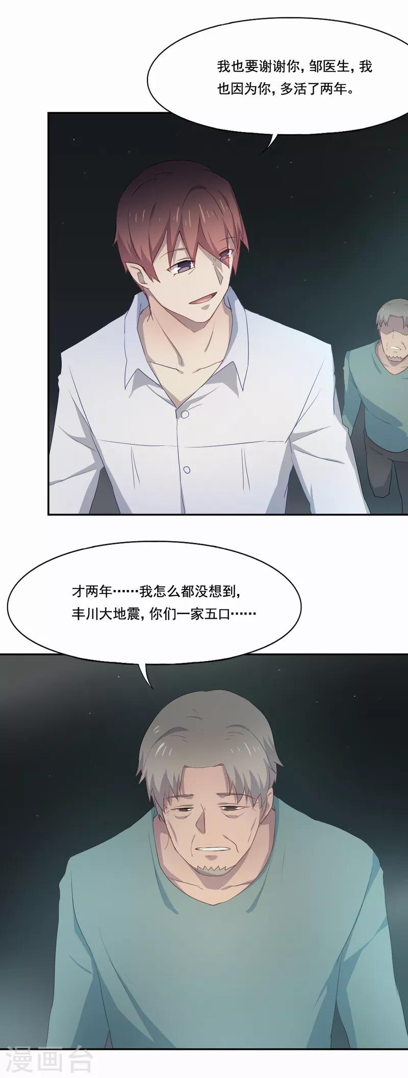 第92话 你这一世 没有白活-第93话