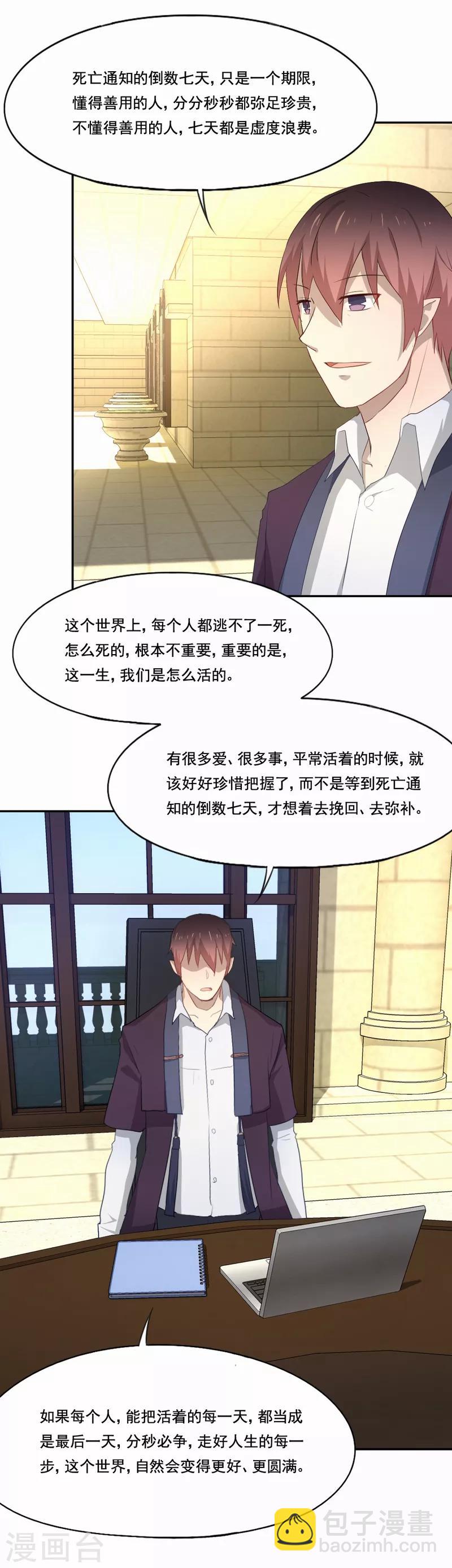 第94话 死亡实验会继续吗？-第95话