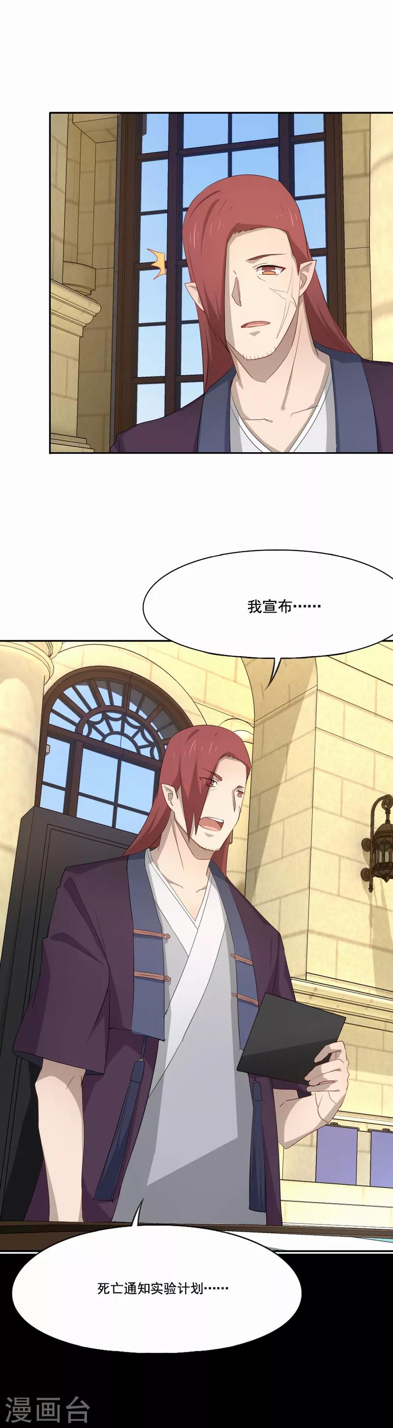 第94话 死亡实验会继续吗？-第95话