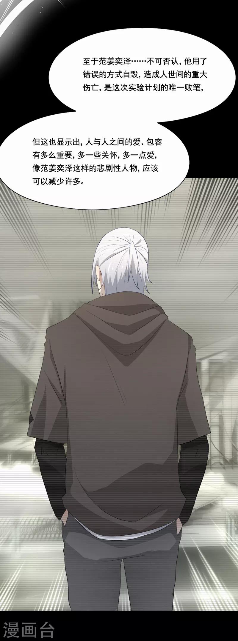 第94话 死亡实验会继续吗？-第95话