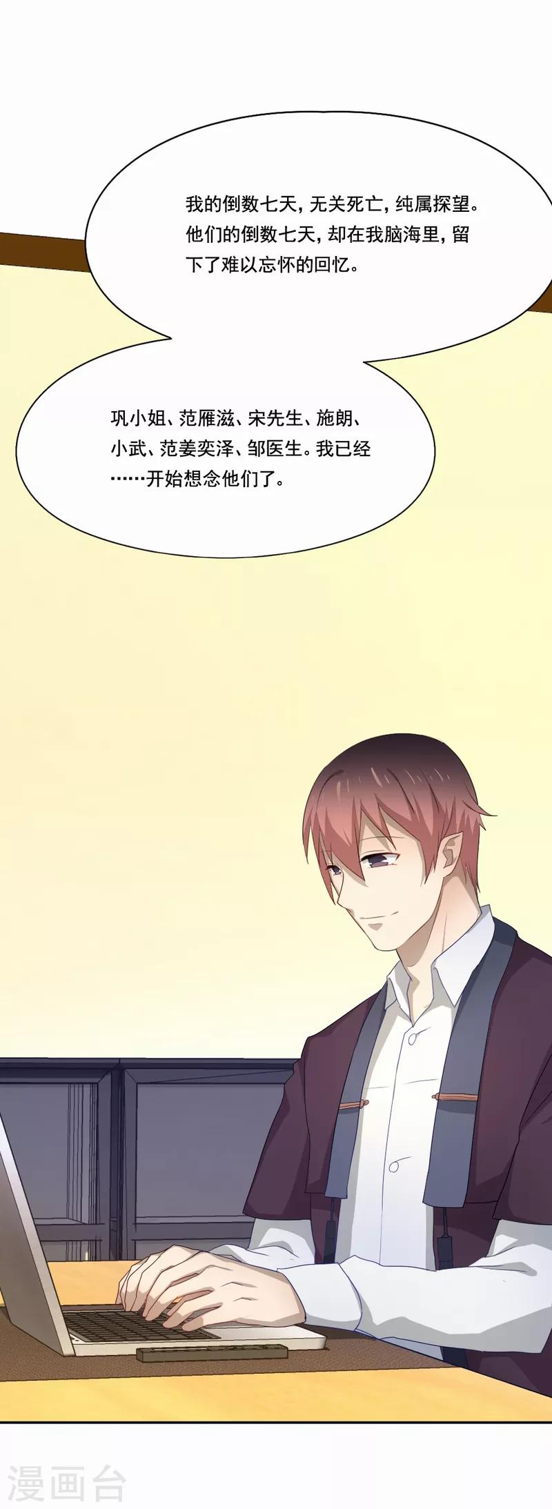 最终话 你想收到死亡通知吗-第97话